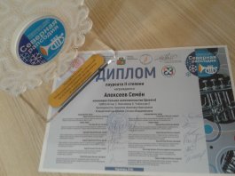 Статья об Алексееве Семёне в рамках проекта «Дети-наша гордость!»
