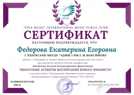 Преподаватель ЧДМШ №1 им. С.М. Максимова приняла участие в мастер-классе Заслуженного артиста России Евгения Владимировича Михайлова