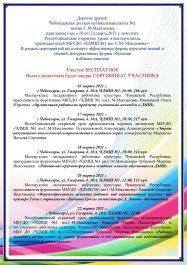 Чебоксарская детская музыкальная школа №1 им. С.М.Максимова приглашает посетить Республиканские открытые уроки и мастер-классы!
