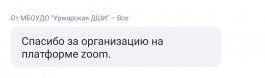 В ЧДМШ №1 им. С.М. Максимова состоялся республиканский открытый урок «Работа молодого  специалиста по классу фортепиано и его наставника над подготовкой к промежуточной аттестации»