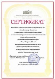 Преподаватель по классу трубы ЧДМШ №1 им. С.М. Максимова принял участие во Всероссийском вебинаре для руководителей духовых оркестров «Духовые оркестры России: проблемы, достижения и задачи на перспективу»