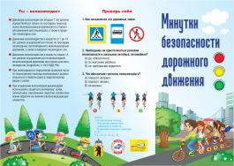 Проводится Шестая Глобальная неделя безопасности дорожного движения