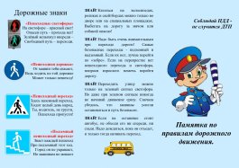 Проводится Шестая Глобальная неделя безопасности дорожного движения