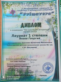 Обучающийся ЧДМШ №1 им. С.М. Максимова Георгий Янеев – снова победитель!
