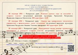 МБУДО «ЧДМШ №1 им.С.М.Максимова» приглашает посетить  открытые уроки преподавателей в сентябре 2021 г.