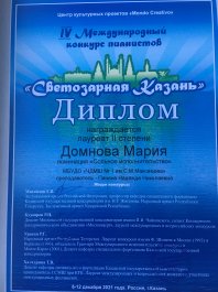 Домнова Мария — лауреат IV Международного конкурса пианистов  «Светозарная Казань»