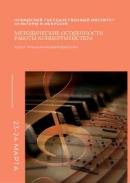 Концертмейстеры и преподаватели МБУДО "ЧДМШ №1 им. С.М. Максимова" прошли обучение  на курсах повышения квалификации. 