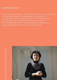 Концертмейстеры и преподаватели МБУДО "ЧДМШ №1 им. С.М. Максимова" прошли обучение  на курсах повышения квалификации. 