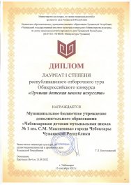 Республиканский отборочный тур Общероссийского конкурса  «Лучшая детская школа искусств».