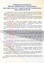 Афиша на октябрь мастер-классов и открытых уроков ведущих преподавателей Чебоксарской детской музыкальной школы N1 им. С.М. Максимова