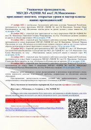 Открытые уроки и мастер-классы  наших преподавателей!