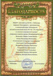 В детском саду №158 состоялся онлайн-концерт в честь празднования Дня матери. 