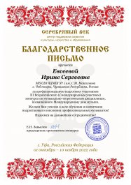 Победа во Всероссийском конкурсе