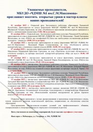 Открытые уроки и мастер-классы наших преподавателей!