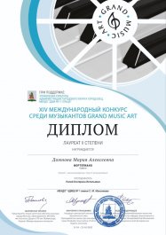 Победа Домной Марии в XIV Международном конкурсе «Grand music art»