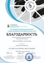 Победа Домной Марии в XIV Международном конкурсе «Grand music art»