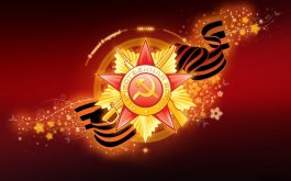 Положение IV Всероссийского конкурса исполнителей и творческих коллективов «Звезды Великой Победы», посвященного году счастливого детства в Чувашии и году Педагога и наставника в России (05 мая - 15 июня 2023 г.).