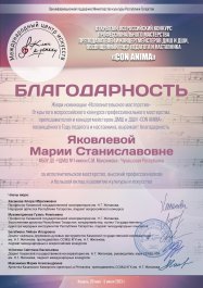 Победы наших преподавателей на Открытом Всероссийском конкурсе профессионального мастерства преподавателей и концертмейстеров ДМШ и ДШИ «CON ANIMA».