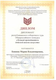 Мы поздравляем с участием в конкурсе Бажину Марию Владимировну!