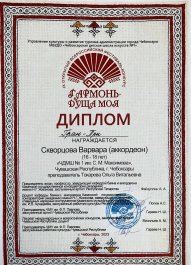 Поздравляем Скворцову Варвару с высокой наградой!