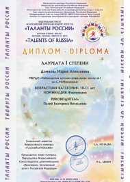 Новые победы Домновой Марии! 