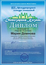 Новые победы Домновой Марии! 