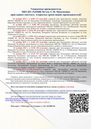 Уважаемые преподаватели,  МБУДО «ЧДМШ №1 им. С.М. Максимова»  приглашает посетить  открытые уроки наших преподавателей!