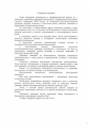 Информация по пожарной безопасности в осенне-зимний период.