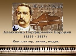 ПОЛОЖЕНИЕ  О проведении Школьного Фотоконкурса «190 лет со дня рождения композитора А.П. Бородина» (06-25 ноября 2023 г.)