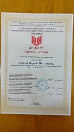 Поздравляем наших преподавателей с победой на Всероссийском конкурсе «Престиж». Поздравляем наших преподавателей с победой на Всероссийском конкурсе «Престиж».