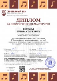Победа во Всероссийском конкурсе.