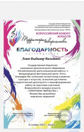 Победа на Всероссийском конкурсе «ТЕРРИТОРИЯ ТВОРЧЕСТВА».