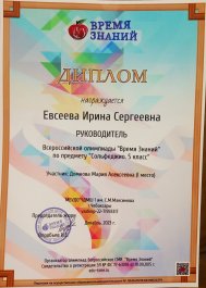 Победа во Всероссийской олимпиаде по сольфеджио.