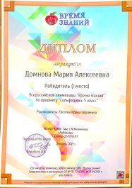 Победа во Всероссийской олимпиаде по сольфеджио.