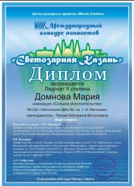 Поздравляем Домнову Марию с новыми победами!