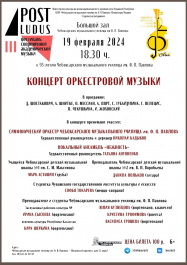 Учащийся нашей школы принял участие в фестивале современной музыки «POST- LUDUS»