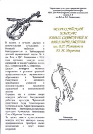 III Всероссийский конкурс юных скрипачей и виолончелистов им. В.П. Потапова и Ю.Н. Миронова