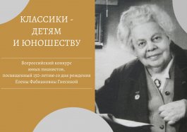 III Всероссийский конкурс молодых пианистов «Классики детям и юношеству»