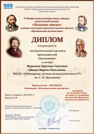 Победа в конкурсе «Великие имена»