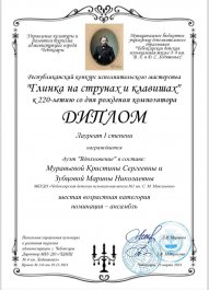 Новая победа инструментального дуэта преподавателей Марины Зубцовой и Кристины Муравьевой