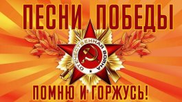 Конкурс военных песен