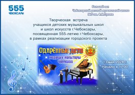 ОДАРЕННЫЕ ДЕТИ - БУДУЩЕЕ КУЛЬТУРЫ ЧУВАШИИ