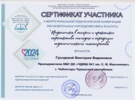 II Межрегиональная педагогическая конференция образовательных учреждений сферы культуры «Педагогика в теории и практике: перспективы молодых и традиции педагогического мастерства»