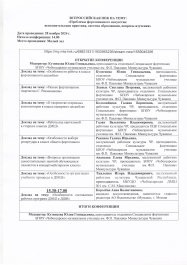Всероссийская научно-практическая конференция «Проблемы фортепианного искусства: исполнительская практика, система образования, вопросы изучения»