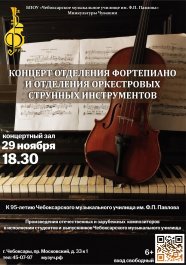 Чебоксарскому музыкальному училищу - 95 лет!