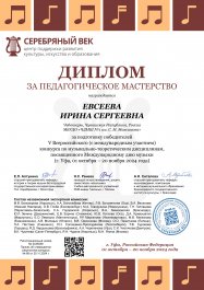 Победа во Всероссийском конкурсе