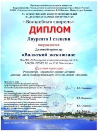 Новые победы наших учащихся на XV Всероссийском конкурсе духовых и ударных инструментов «Волшебная свирель»