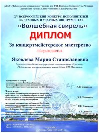 Новые победы наших учащихся на XV Всероссийском конкурсе духовых и ударных инструментов «Волшебная свирель»