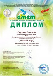 Асташин Марк стал лауреатом Всероссийского фестиваля-конкурса искусств «Емет»