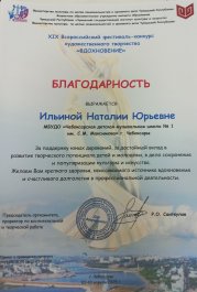 Поздравляем с победой в конкурсе «Вдохновение»